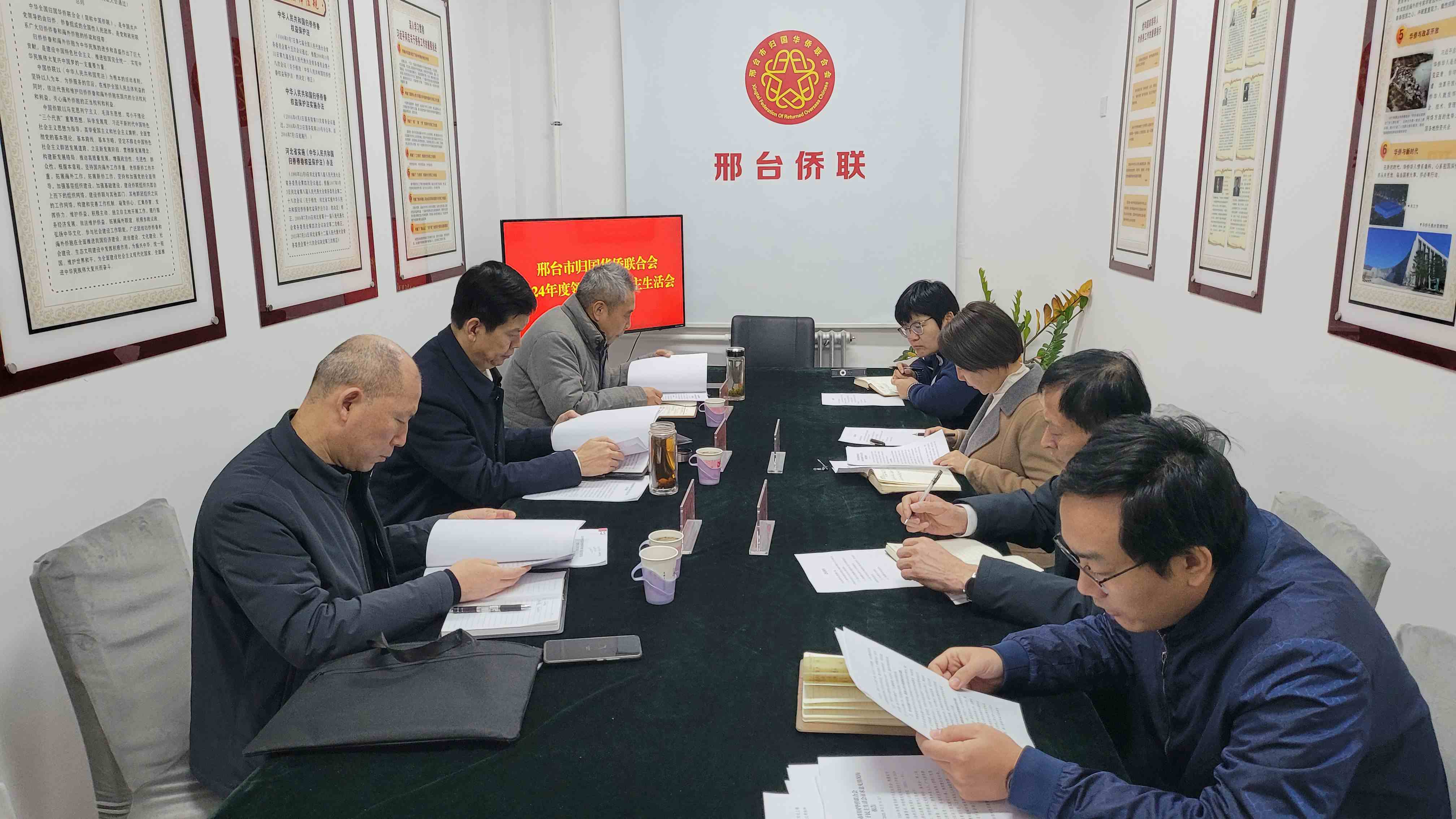 邢臺(tái)市僑聯(lián)召開(kāi)2024年度領(lǐng)導(dǎo)班子民主生活會(huì)